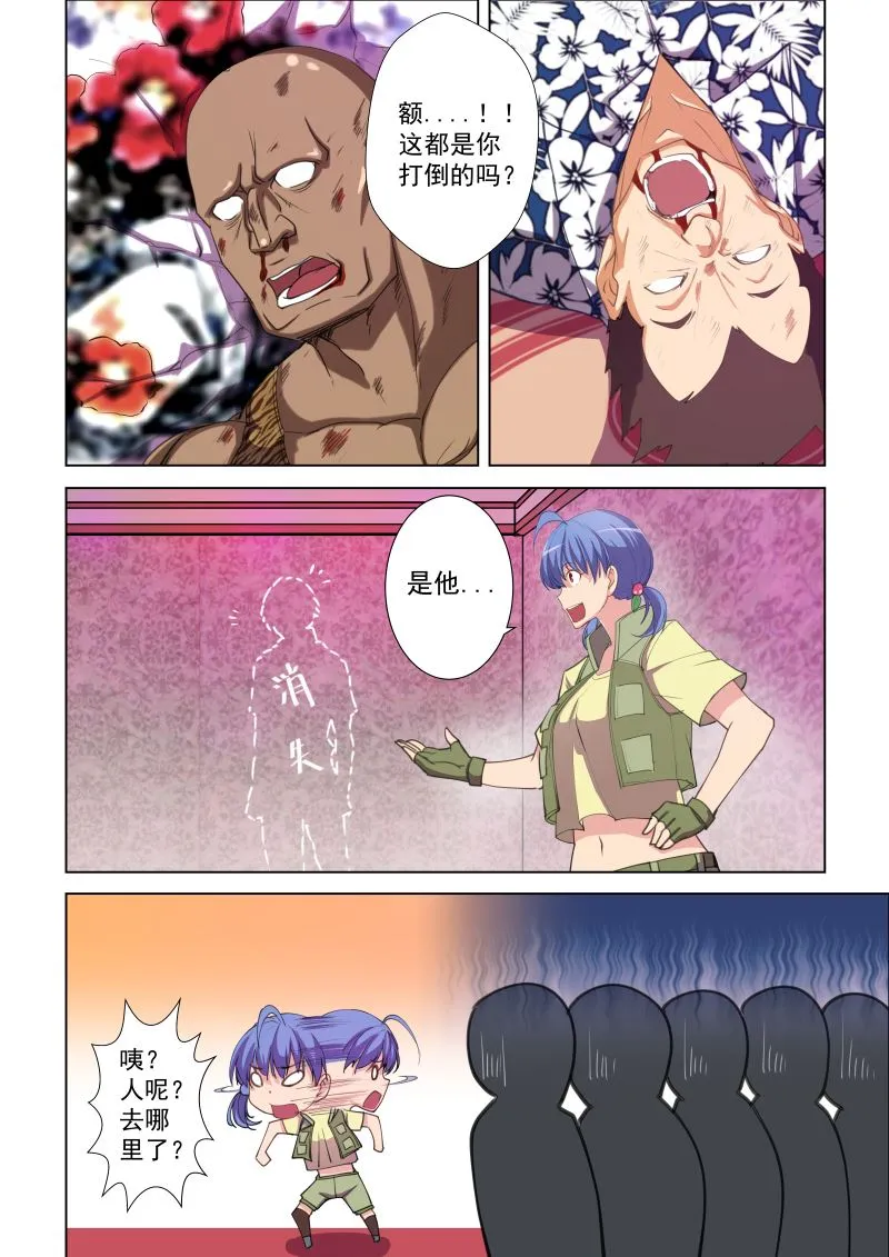 第47话 机智的宝典 第2页