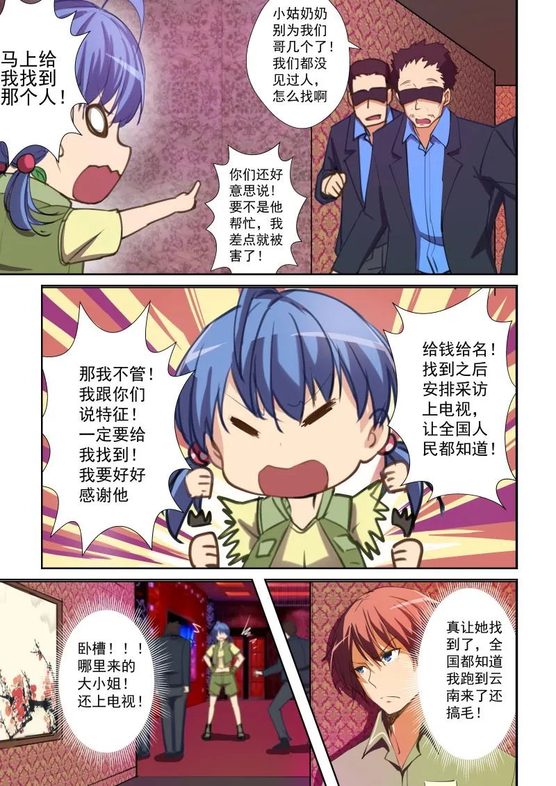 第47话 机智的宝典 第3页