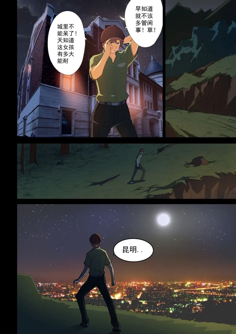 第47话 机智的宝典 第4页