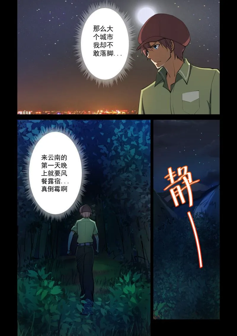 第47话 机智的宝典 第5页