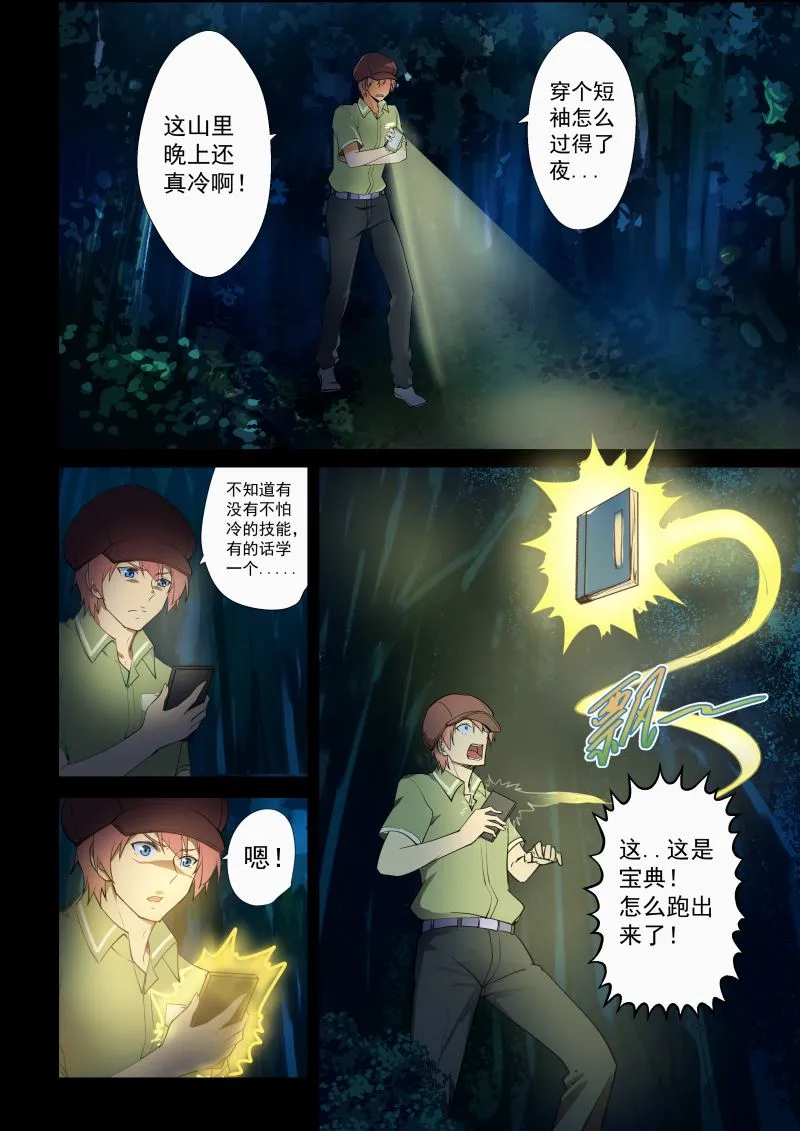 第47话 机智的宝典 第6页
