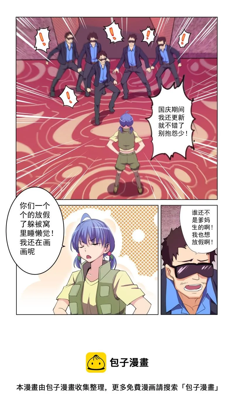 第47话 机智的宝典 第7页