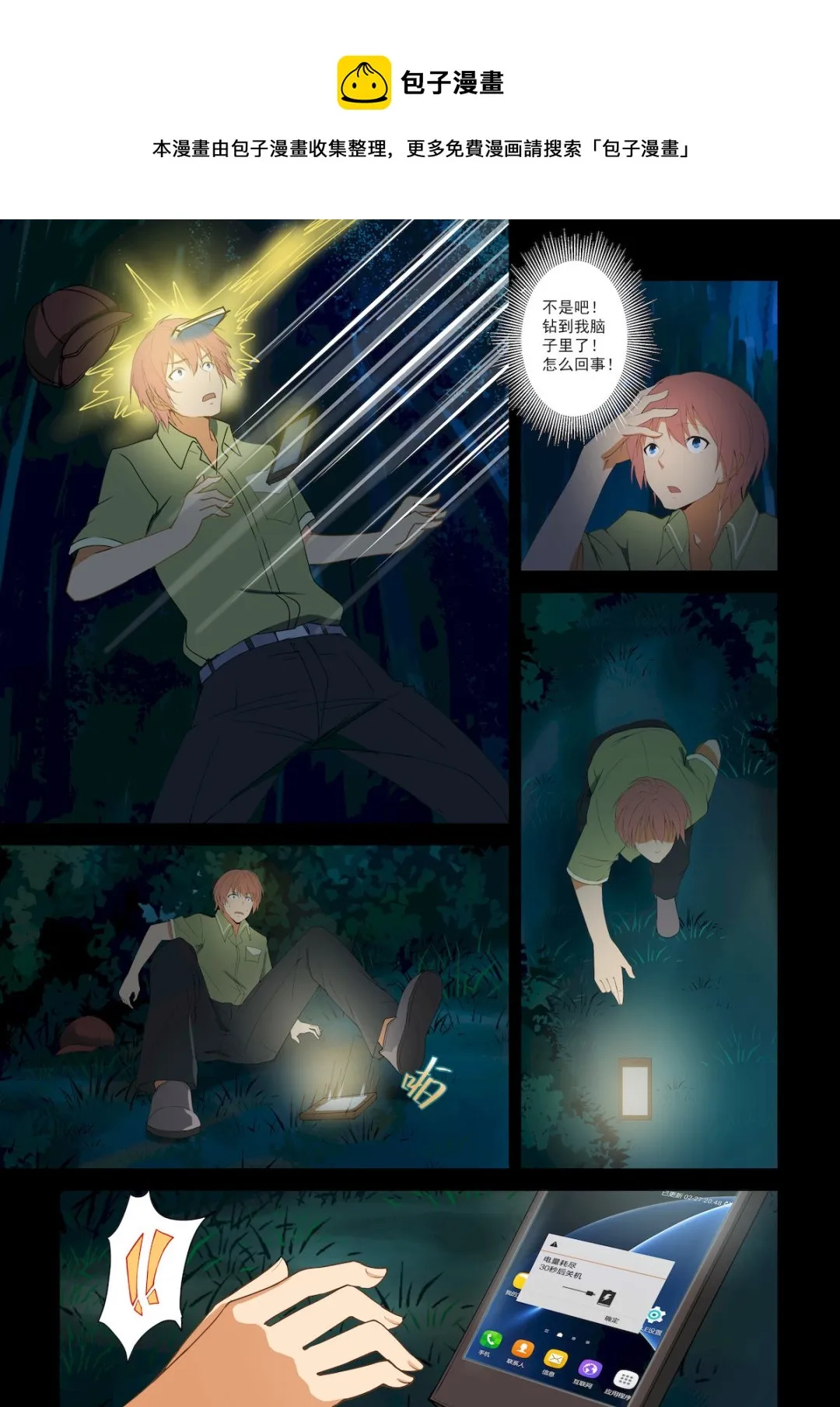 第48话 第八世红颜居然是个…… 第1页