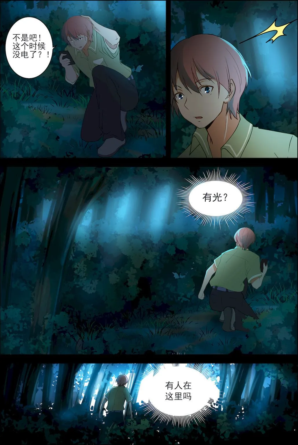 第48话 第八世红颜居然是个…… 第2页