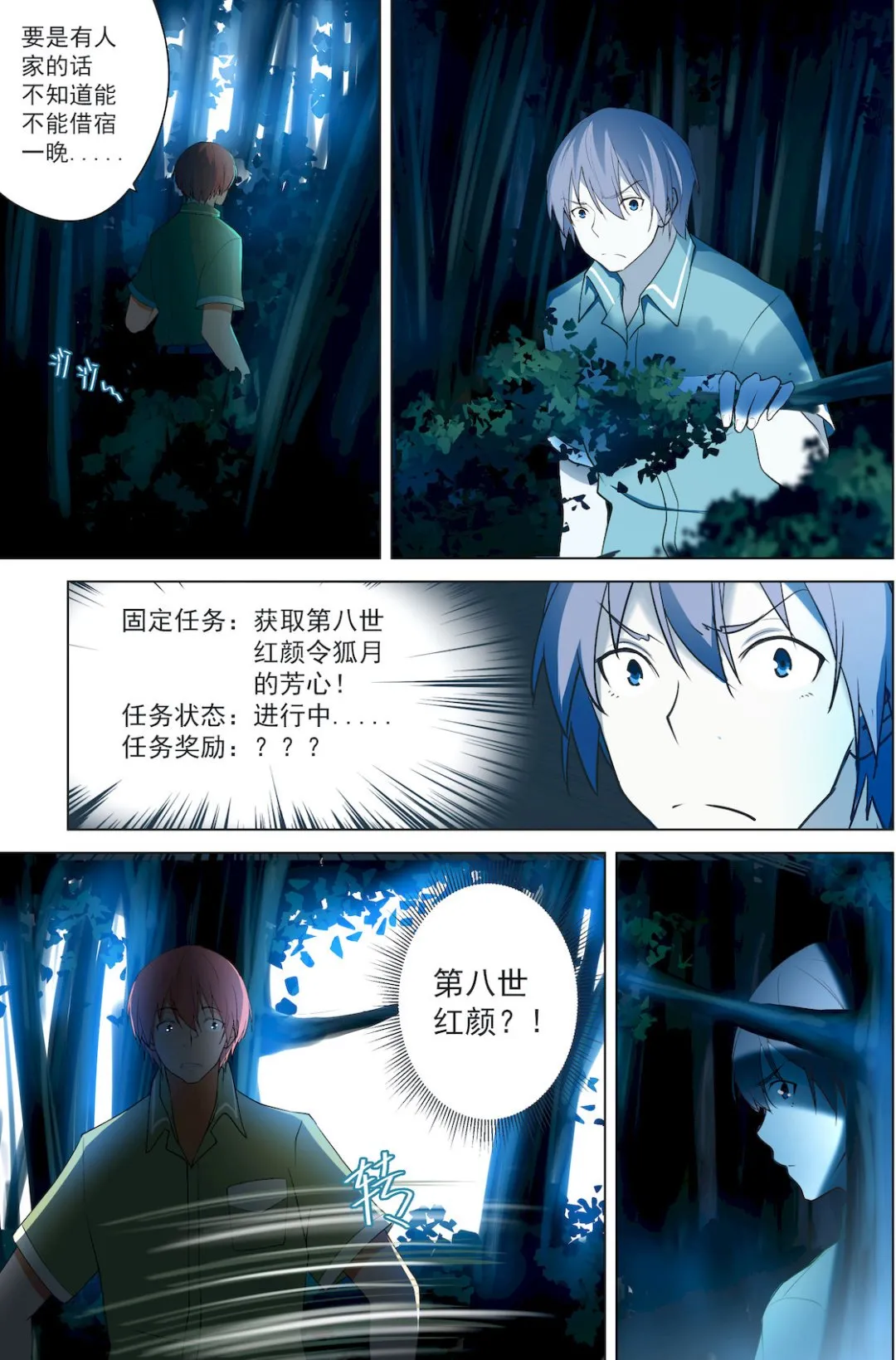 第48话 第八世红颜居然是个…… 第3页