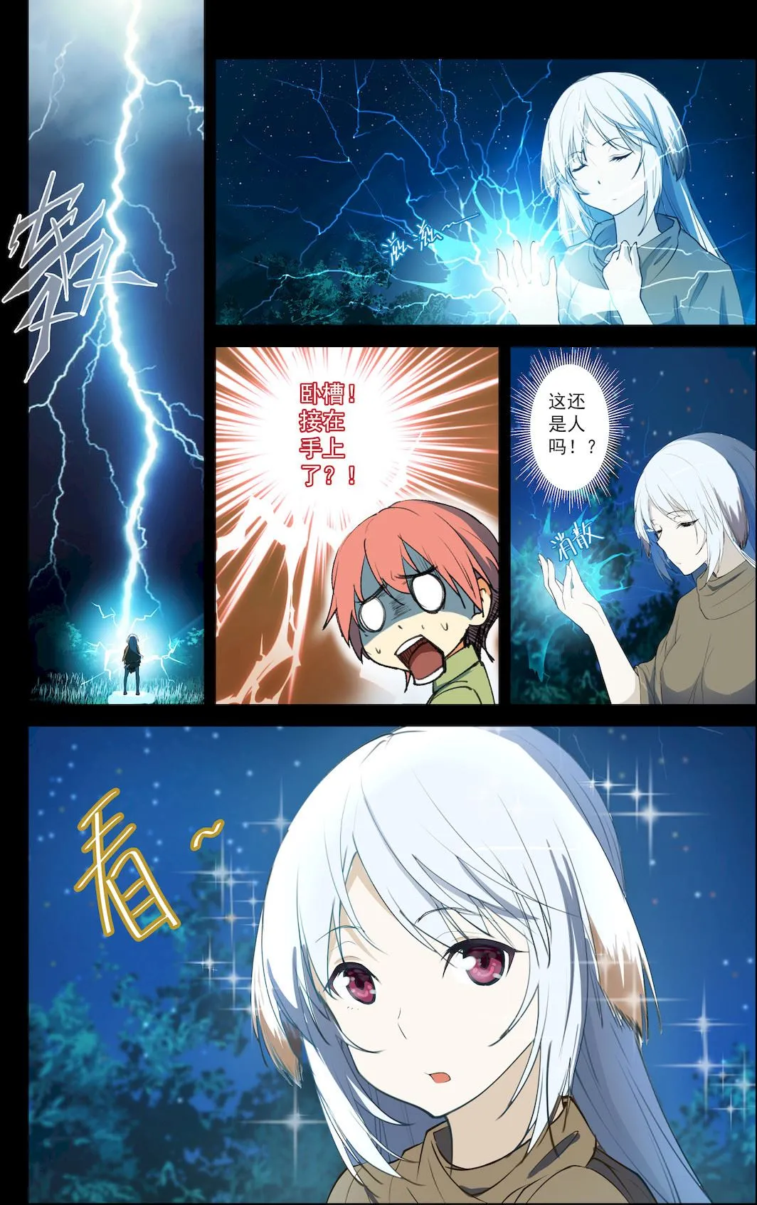 第48话 第八世红颜居然是个…… 第5页