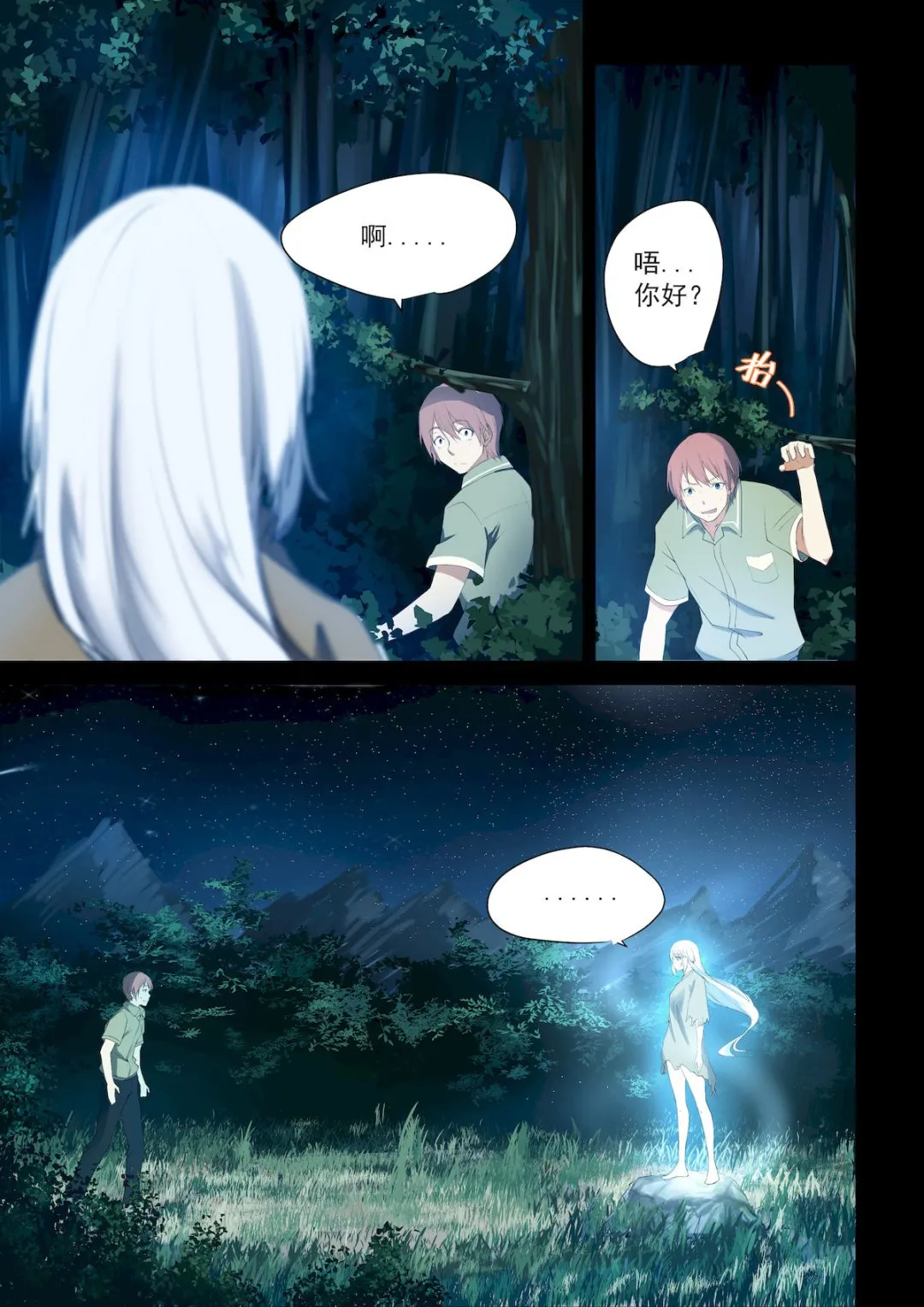 第48话 第八世红颜居然是个…… 第6页