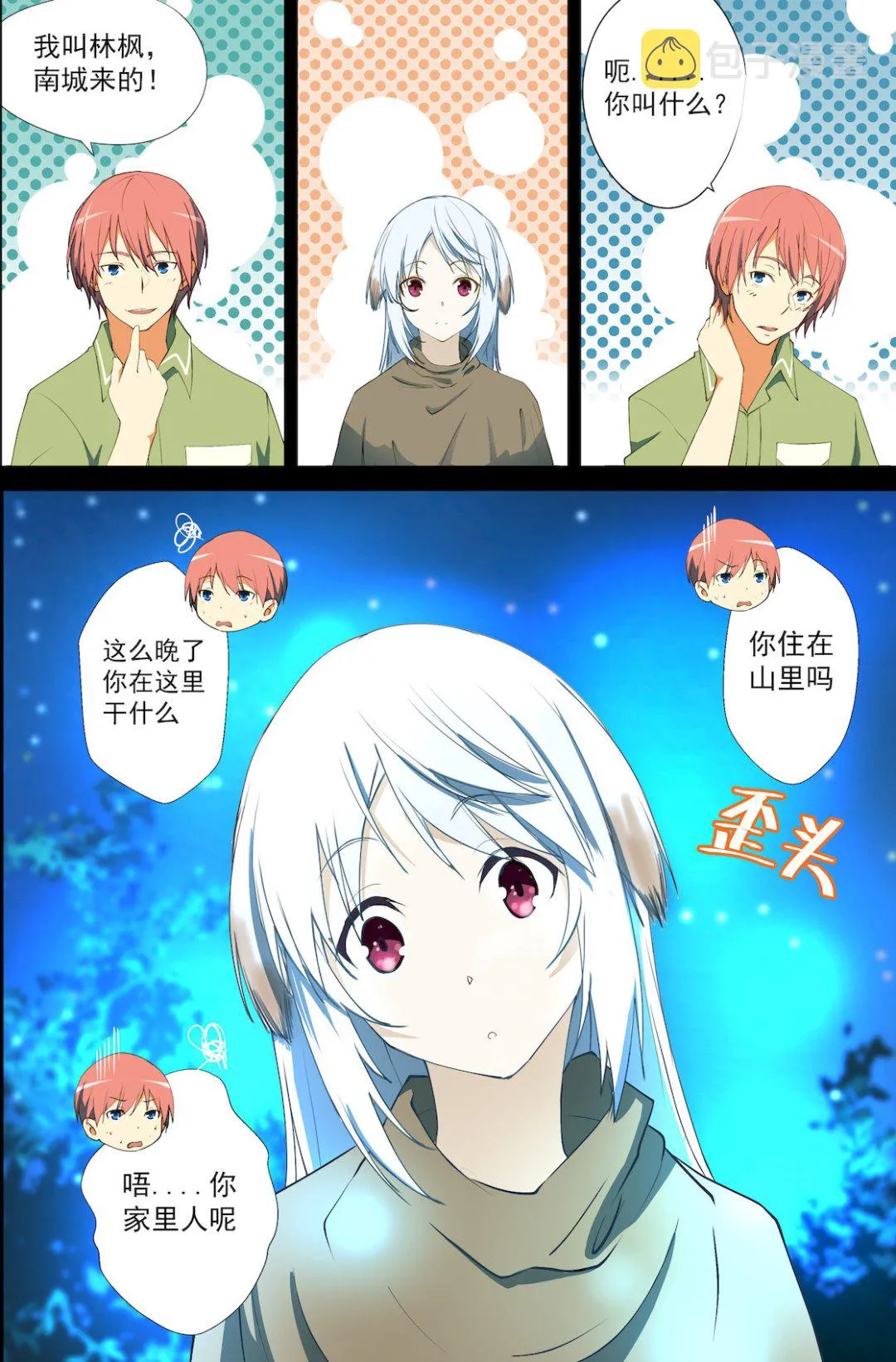 第48话 第八世红颜居然是个…… 第7页