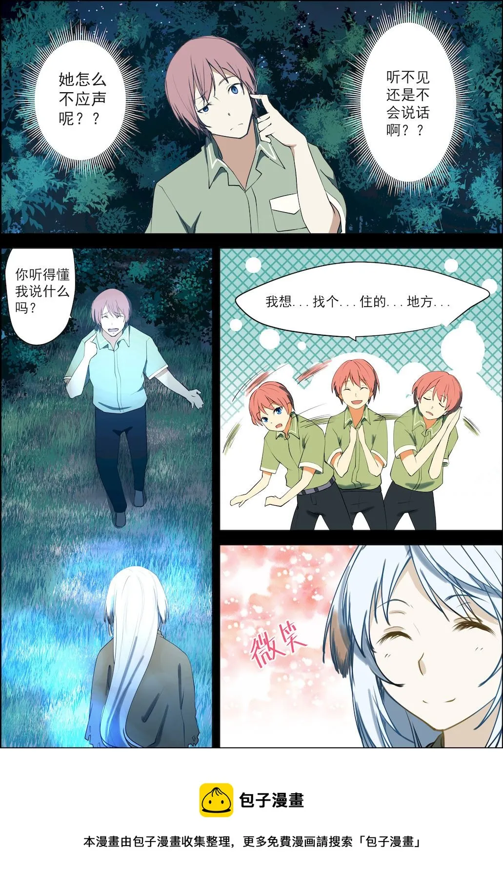 第48话 第八世红颜居然是个…… 第8页