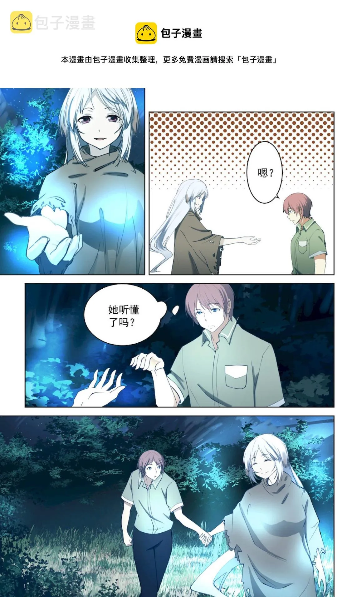 第49话 任务：帮令狐月洗澡 第1页