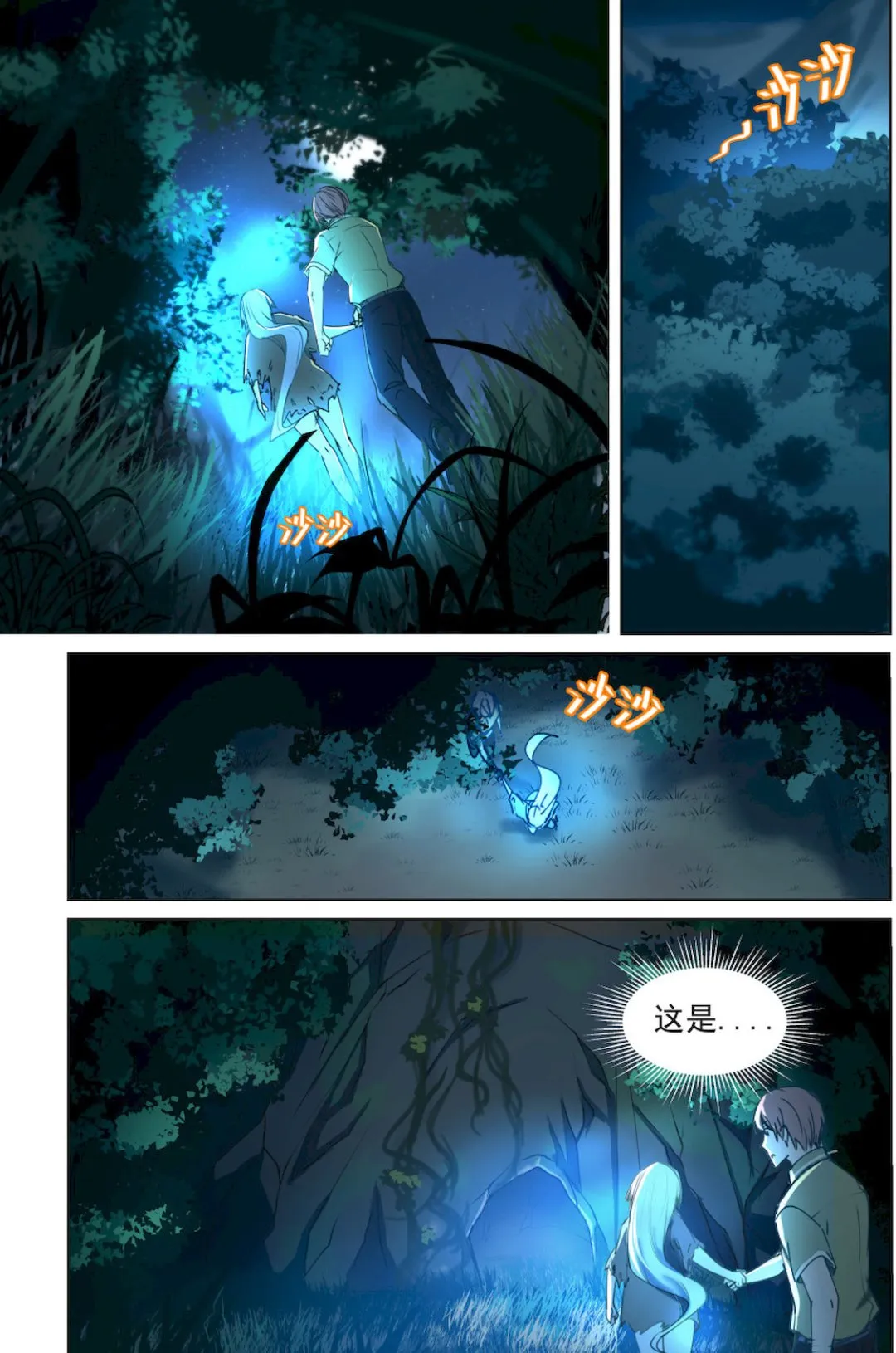 第49话 任务：帮令狐月洗澡 第2页