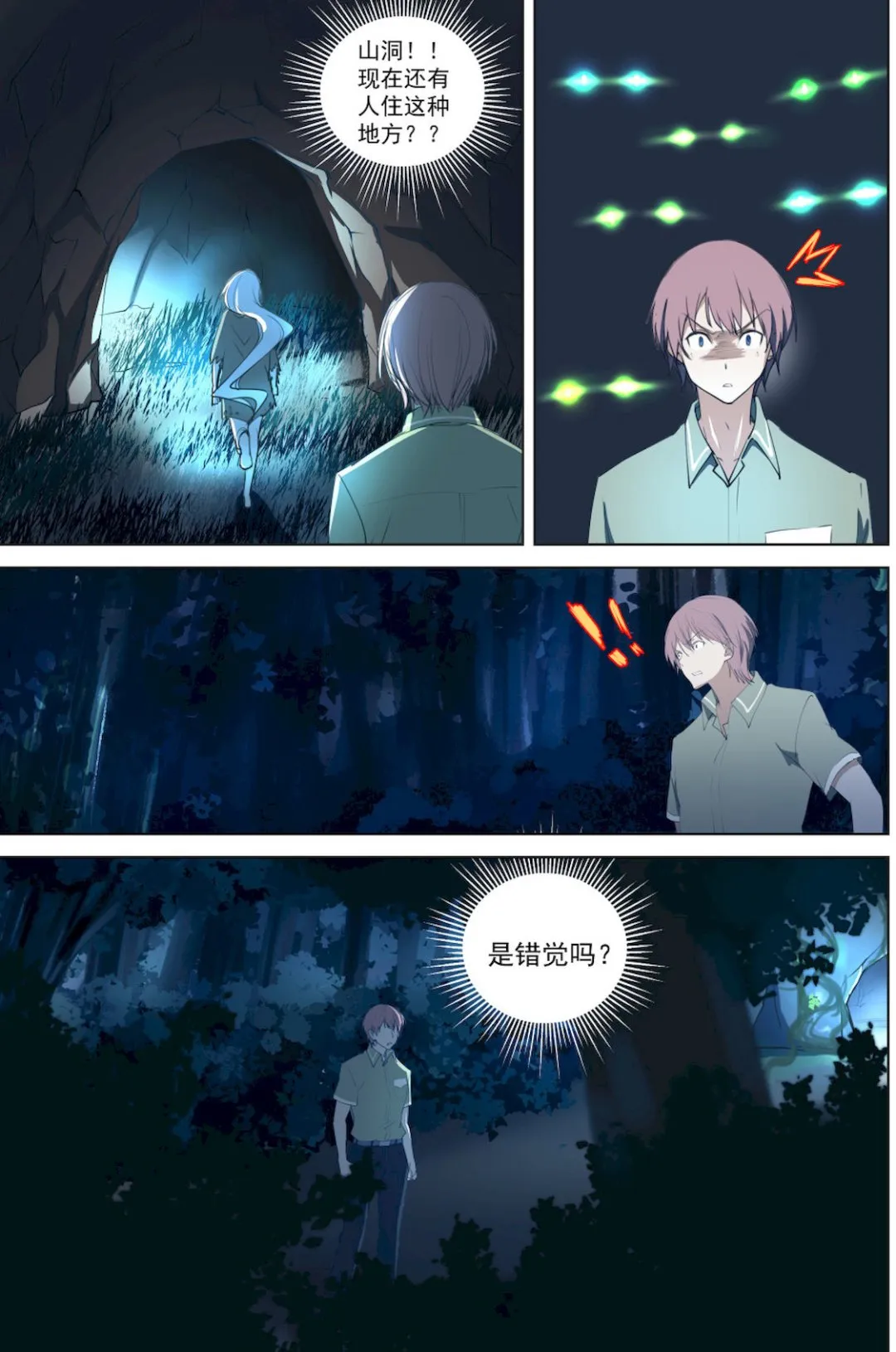 第49话 任务：帮令狐月洗澡 第3页