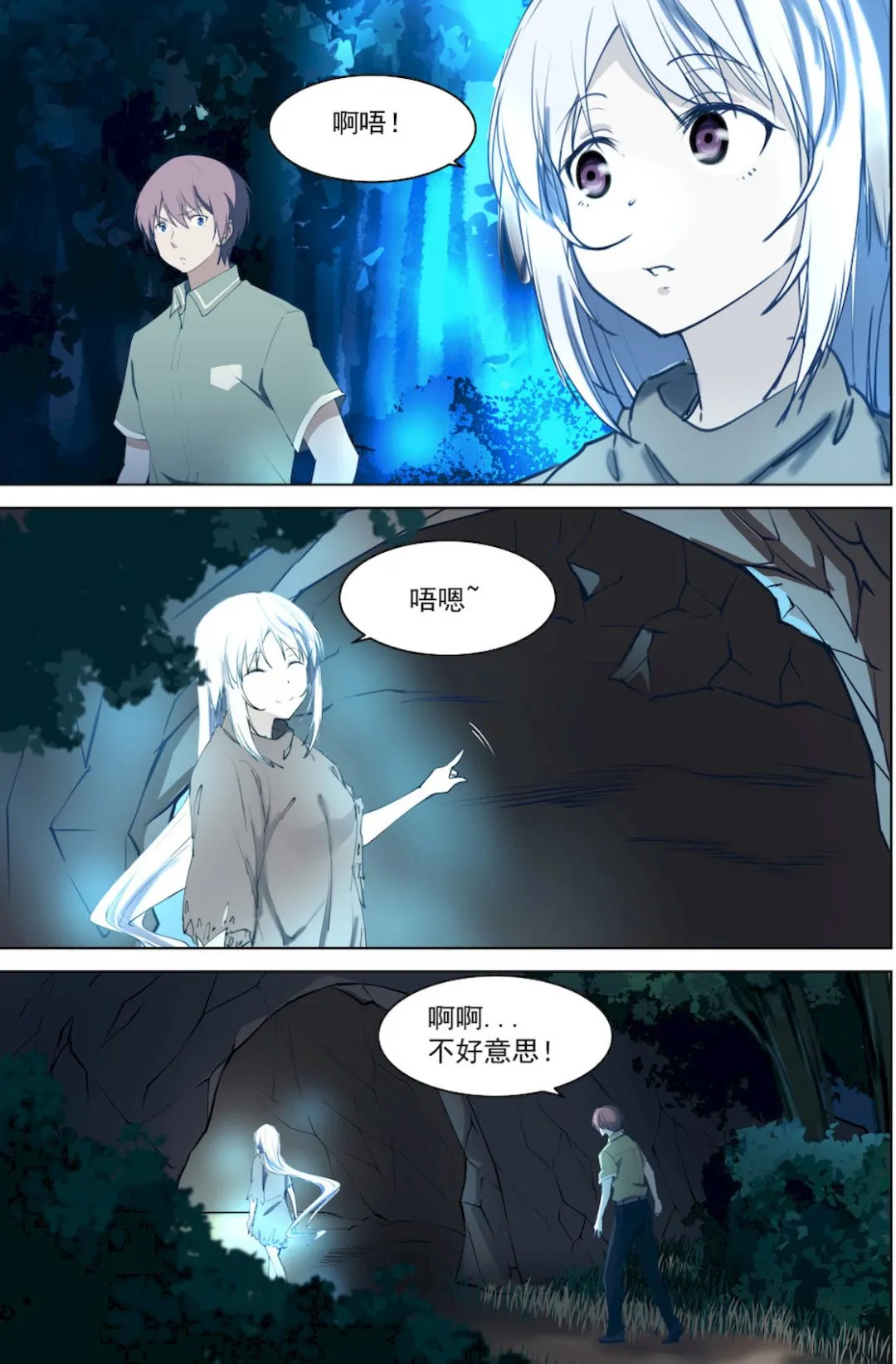 第49话 任务：帮令狐月洗澡 第4页