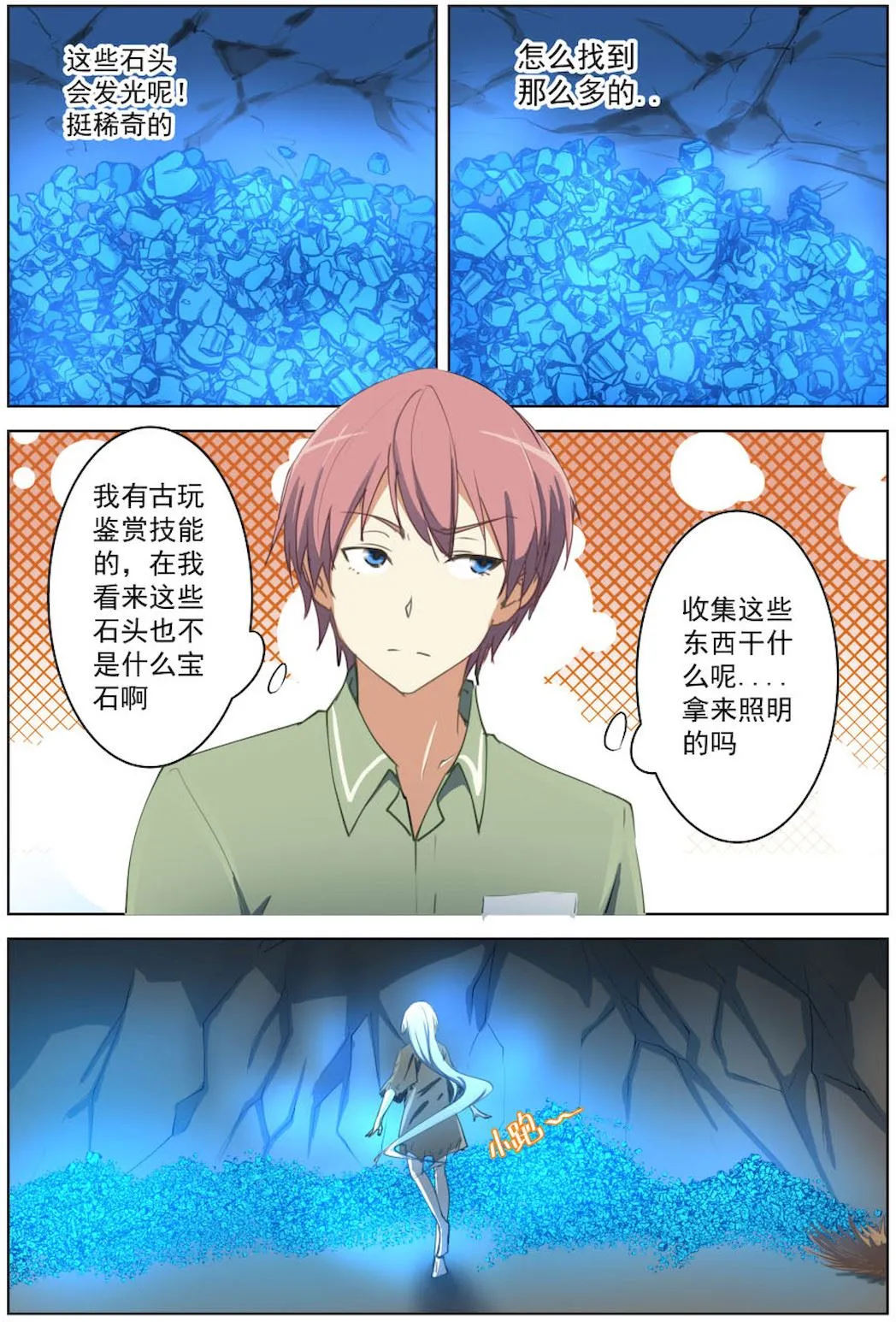 第49话 任务：帮令狐月洗澡 第6页