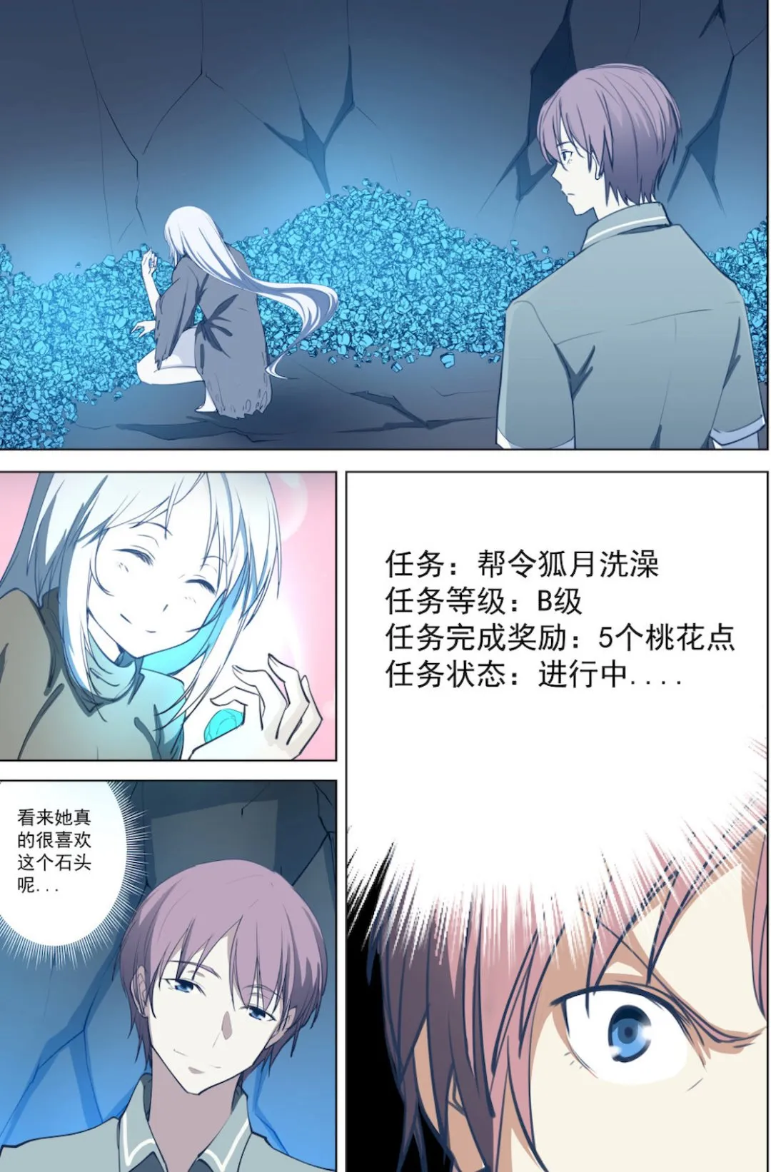 第49话 任务：帮令狐月洗澡 第7页