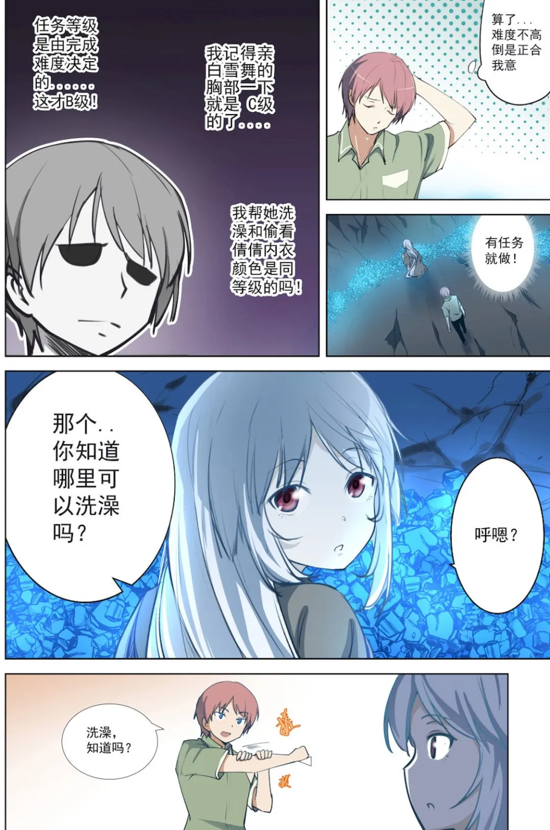 第49话 任务：帮令狐月洗澡 第8页