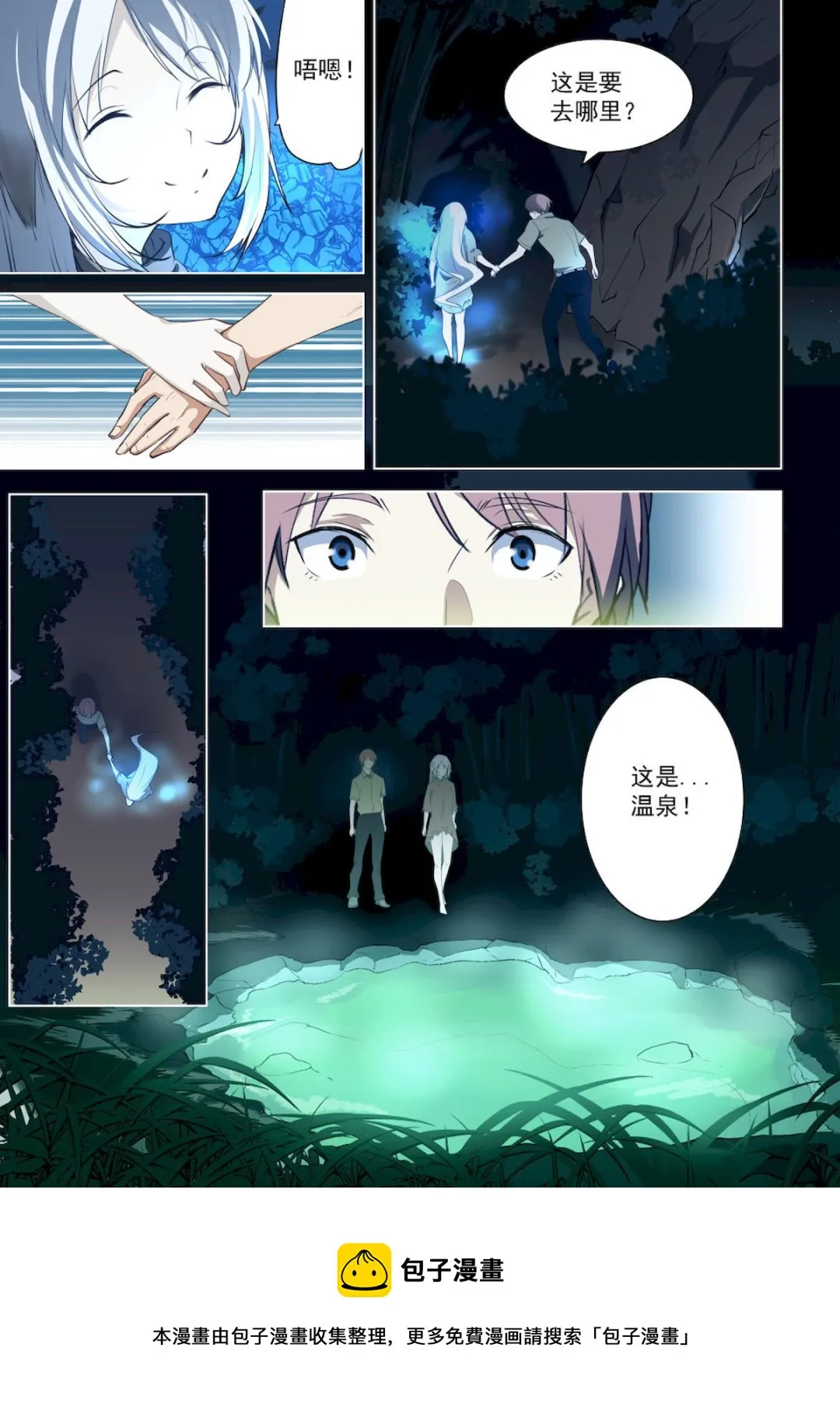 第49话 任务：帮令狐月洗澡 第9页