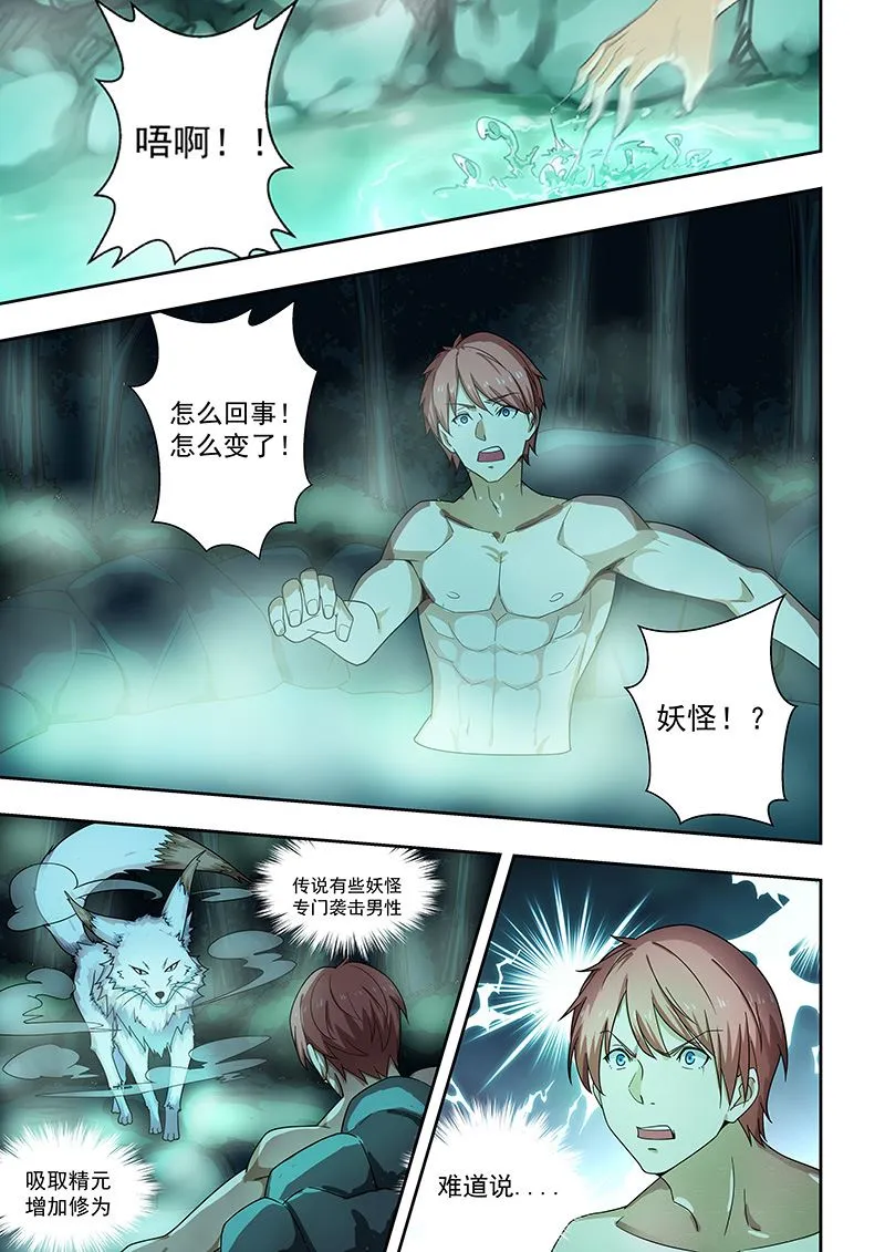 第50话 B级人物 第3页