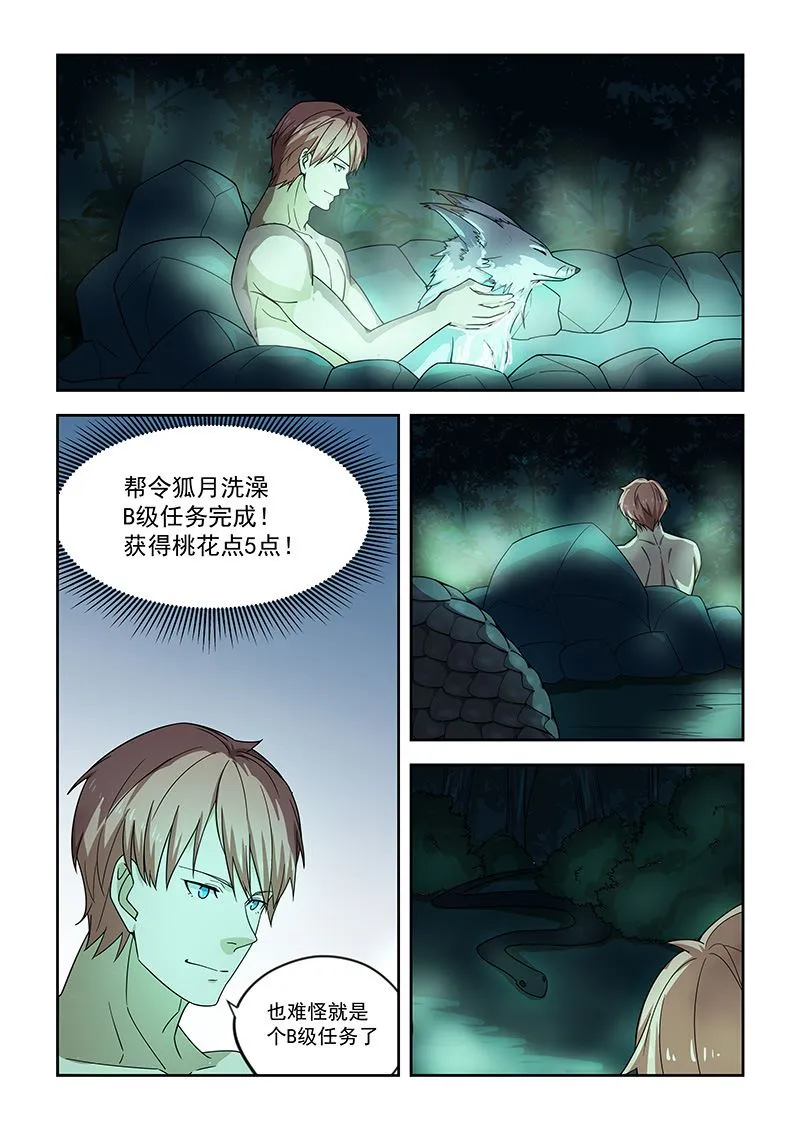 第50话 B级人物 第7页
