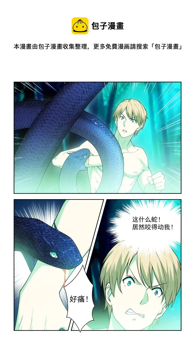 第51话 妖狐 第1页