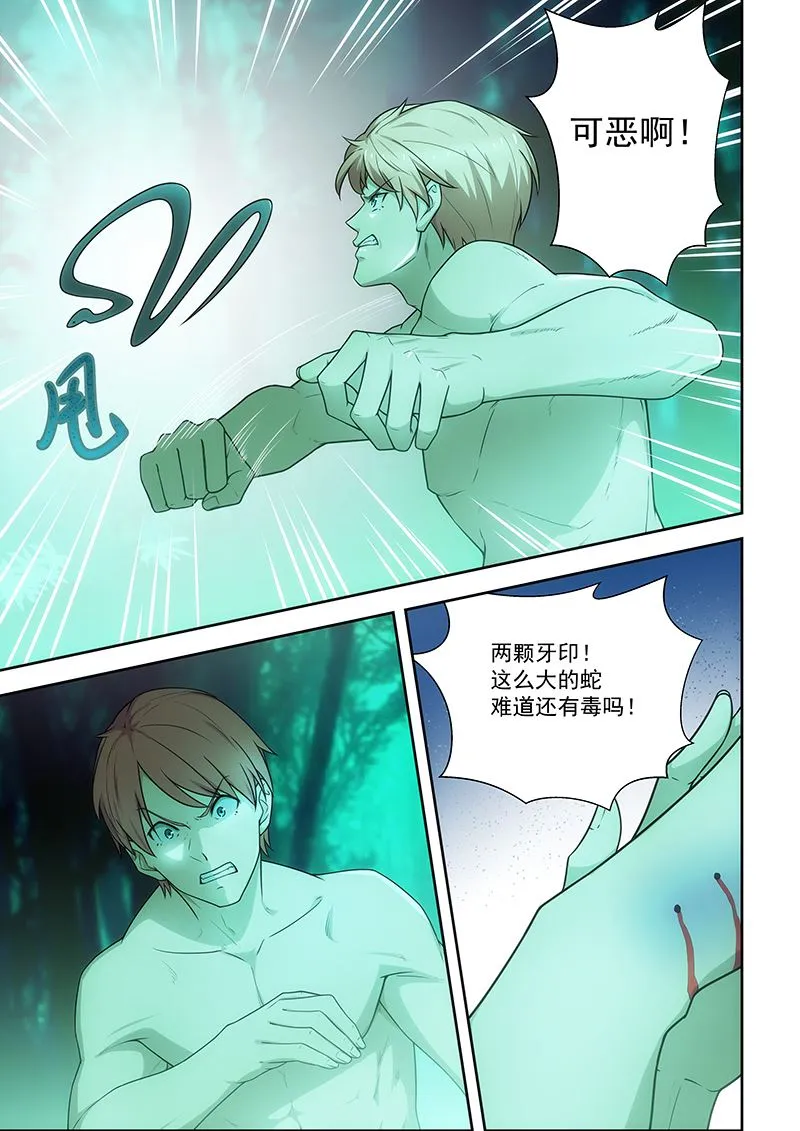 第51话 妖狐 第2页