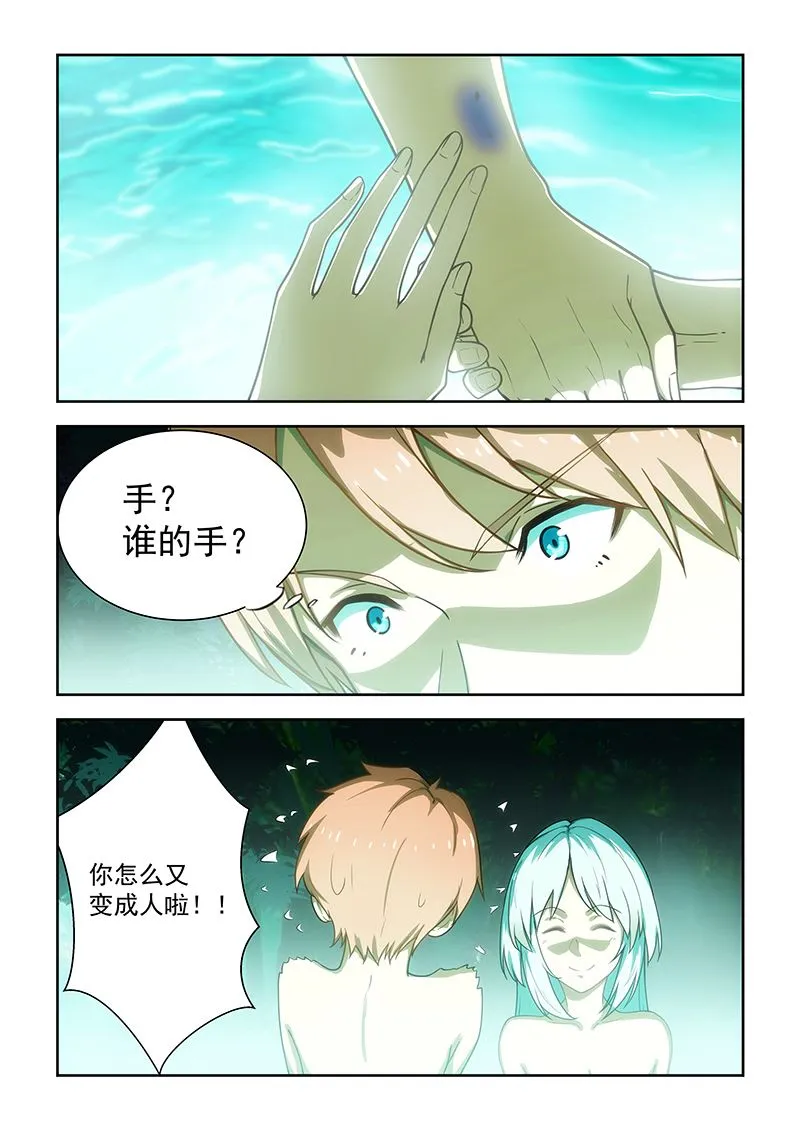 第51话 妖狐 第3页