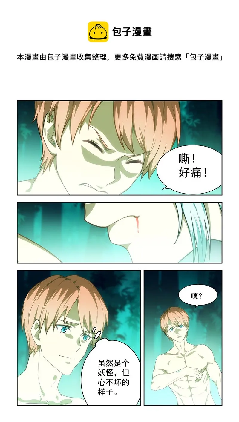 第51话 妖狐 第5页