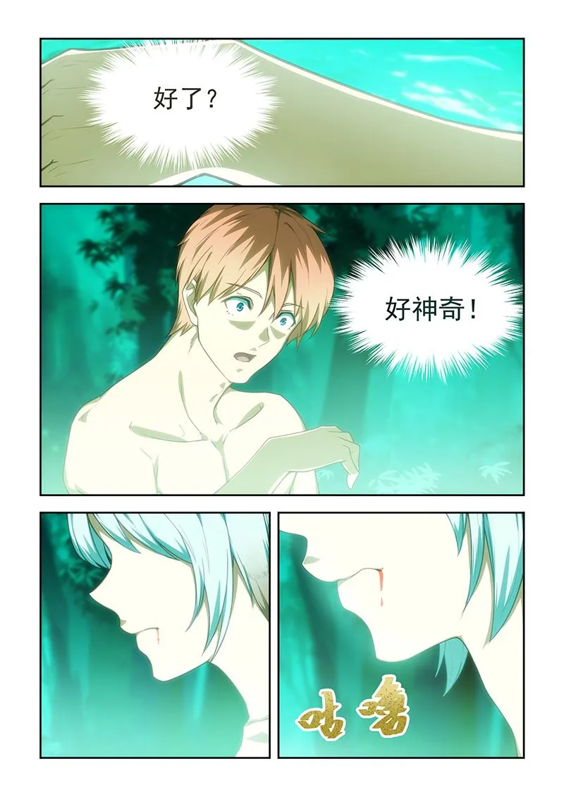 第51话 妖狐 第6页