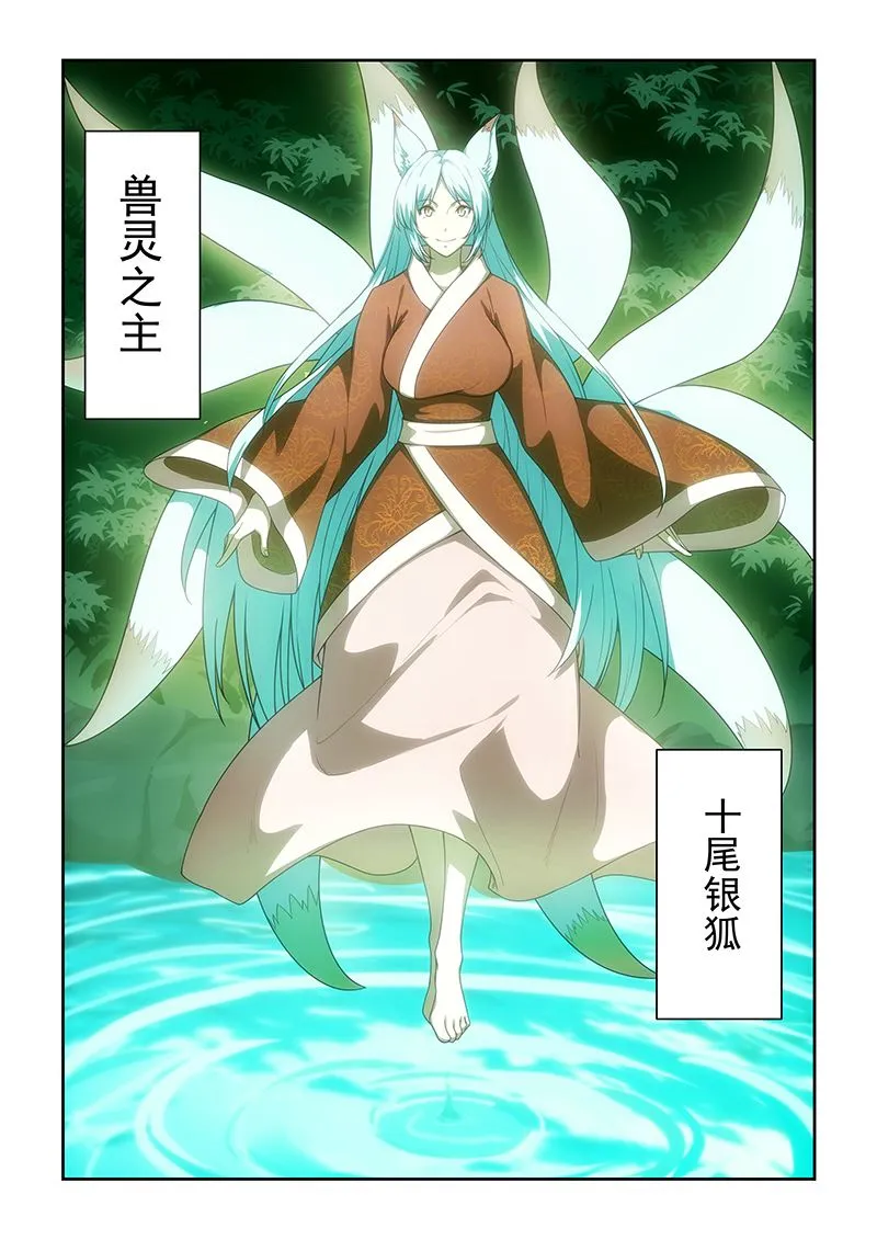 第51话 妖狐 第9页