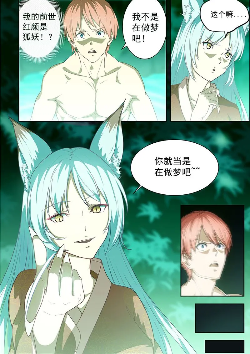 第51话 妖狐 第10页