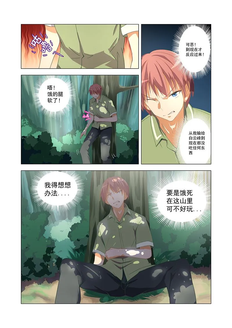 第52话 山洞 第3页