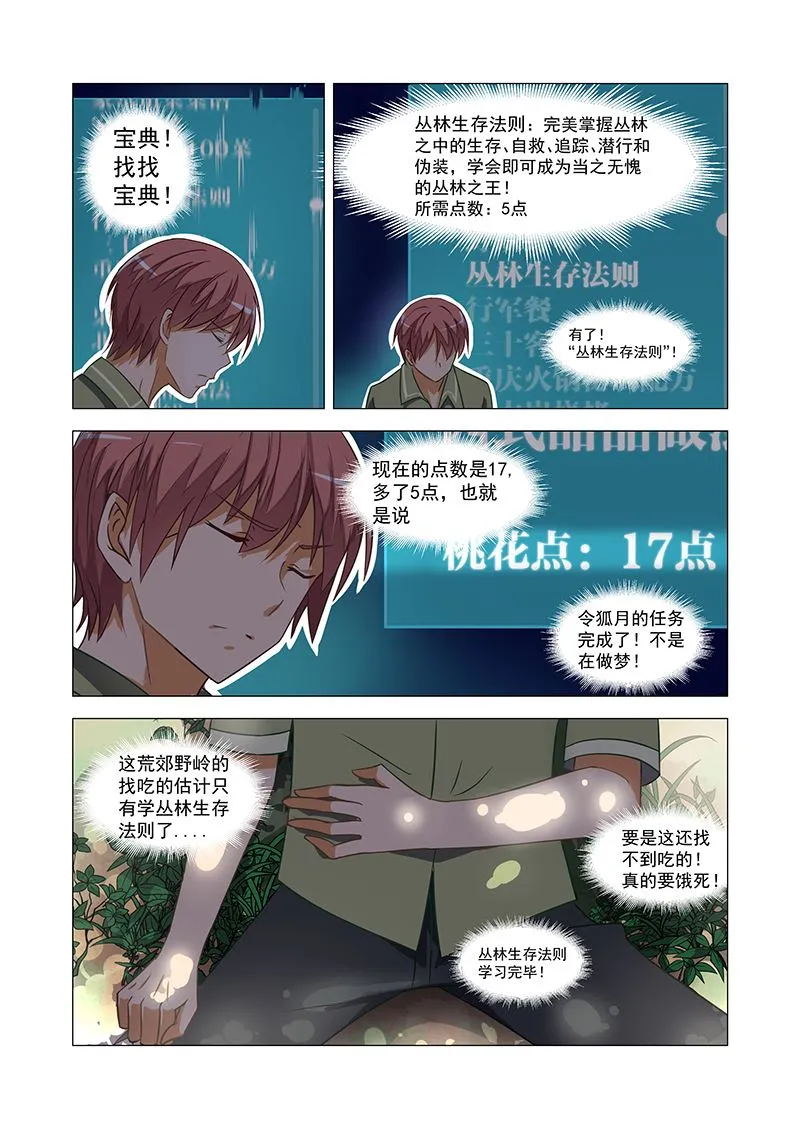第52话 山洞 第4页