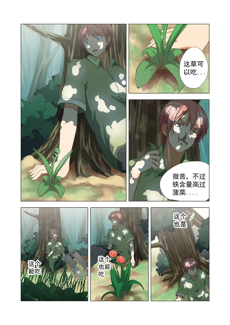 第52话 山洞 第5页
