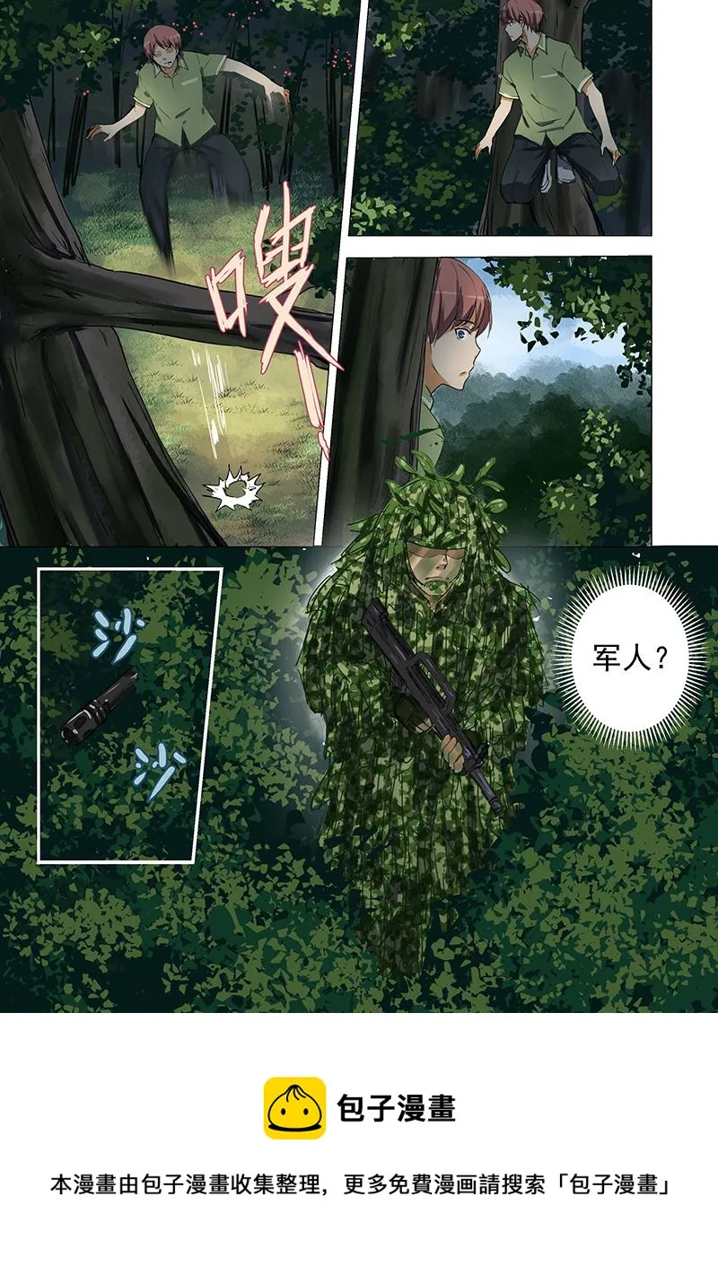 第52话 山洞 第8页