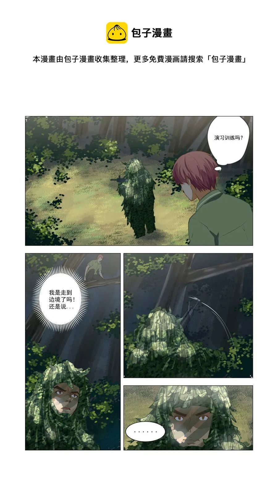 第53话 走向边境 第1页