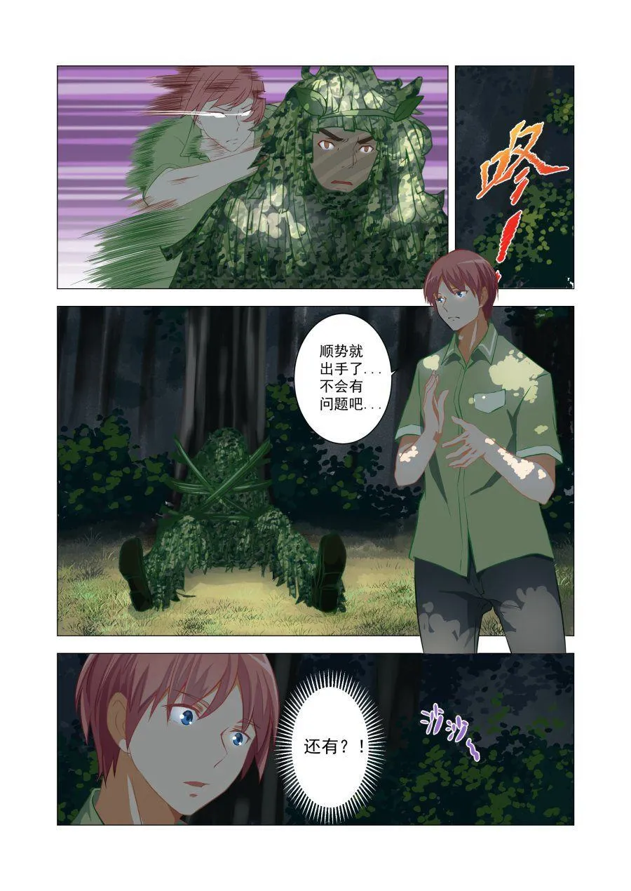 第53话 走向边境 第2页