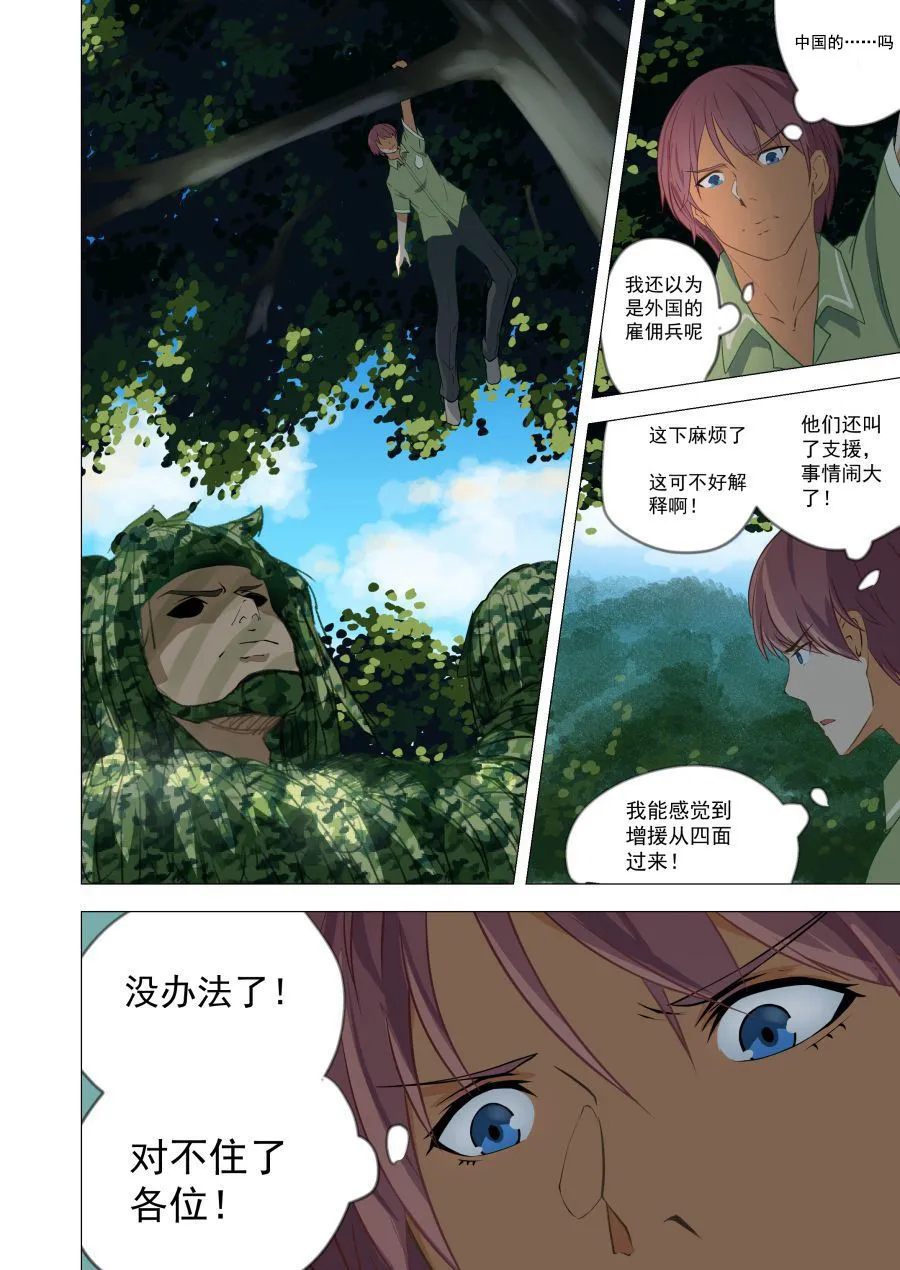 第53话 走向边境 第4页