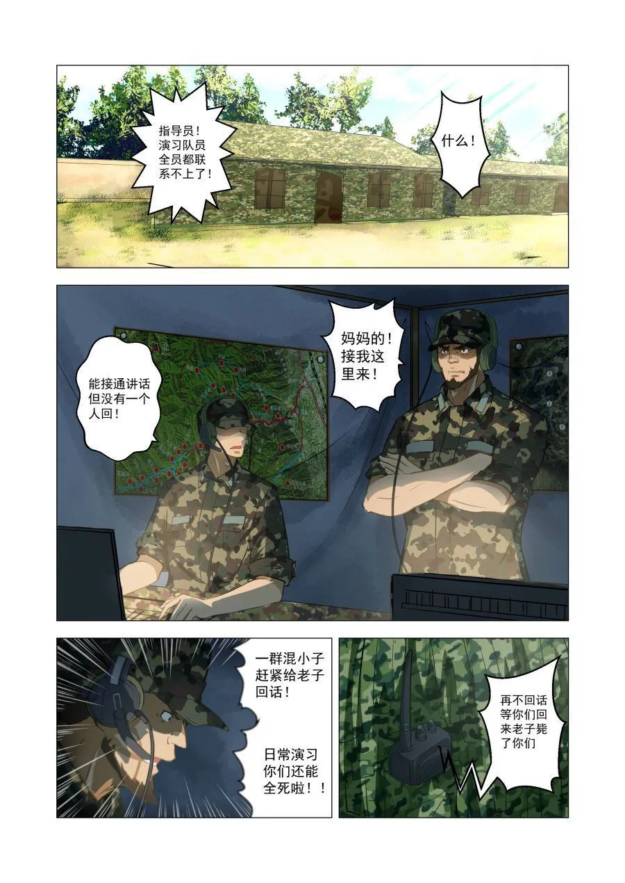 第53话 走向边境 第5页
