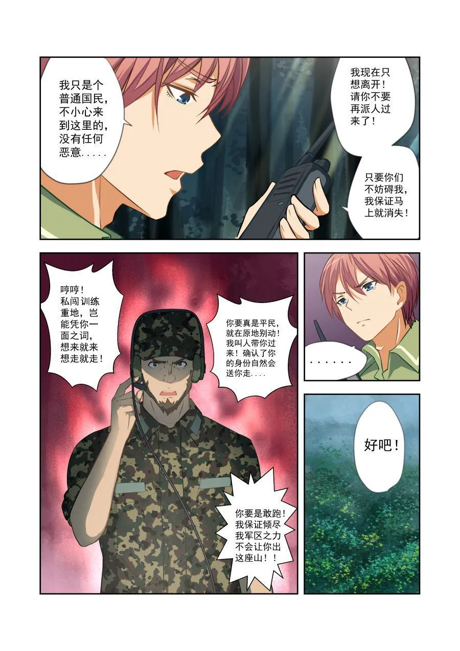 第53话 走向边境 第7页