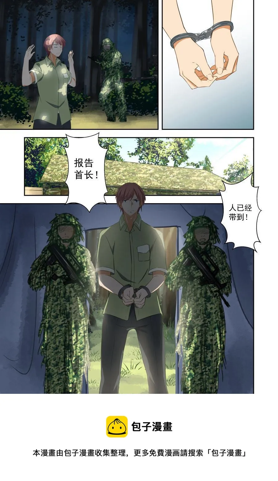 第53话 走向边境 第8页