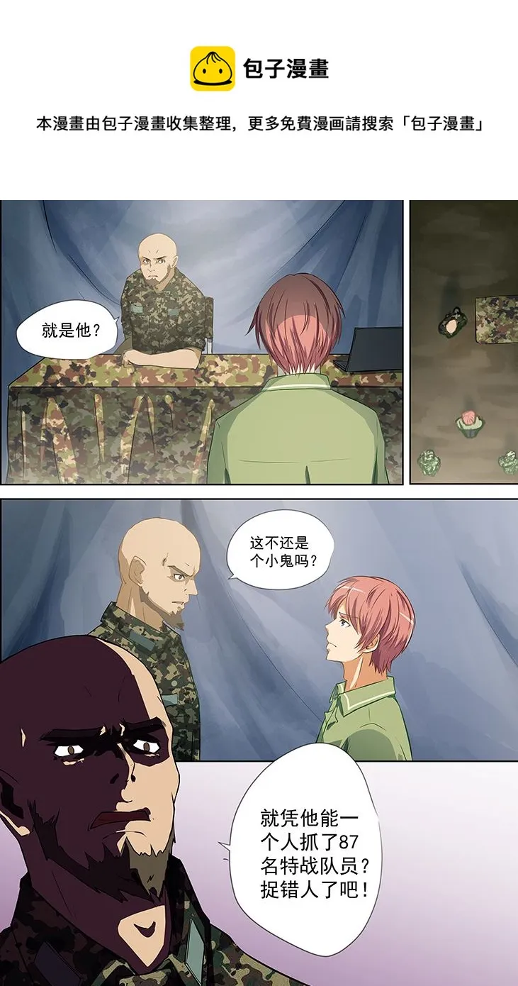 第54话 你真的是特战队员？ 第1页