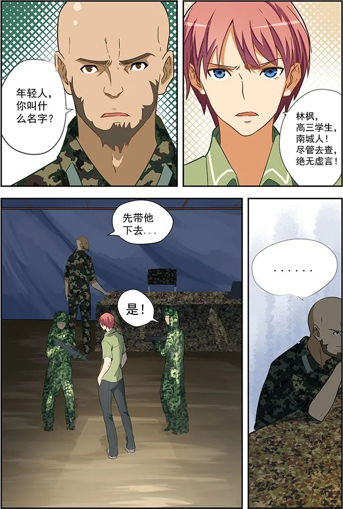 第54话 你真的是特战队员？ 第4页