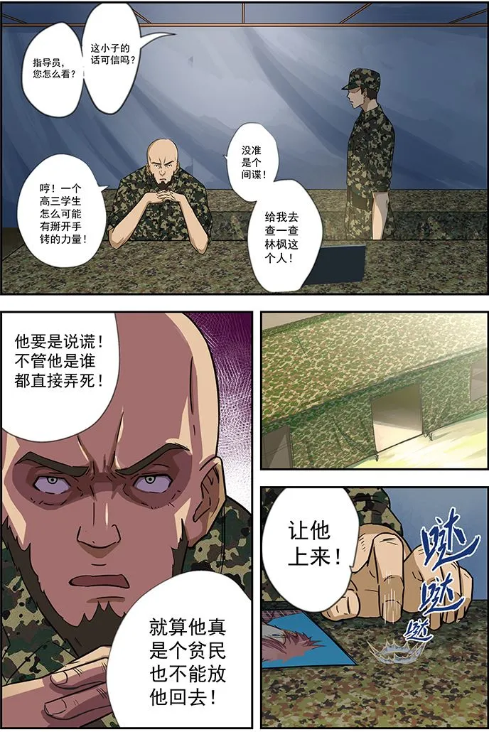 第54话 你真的是特战队员？ 第5页
