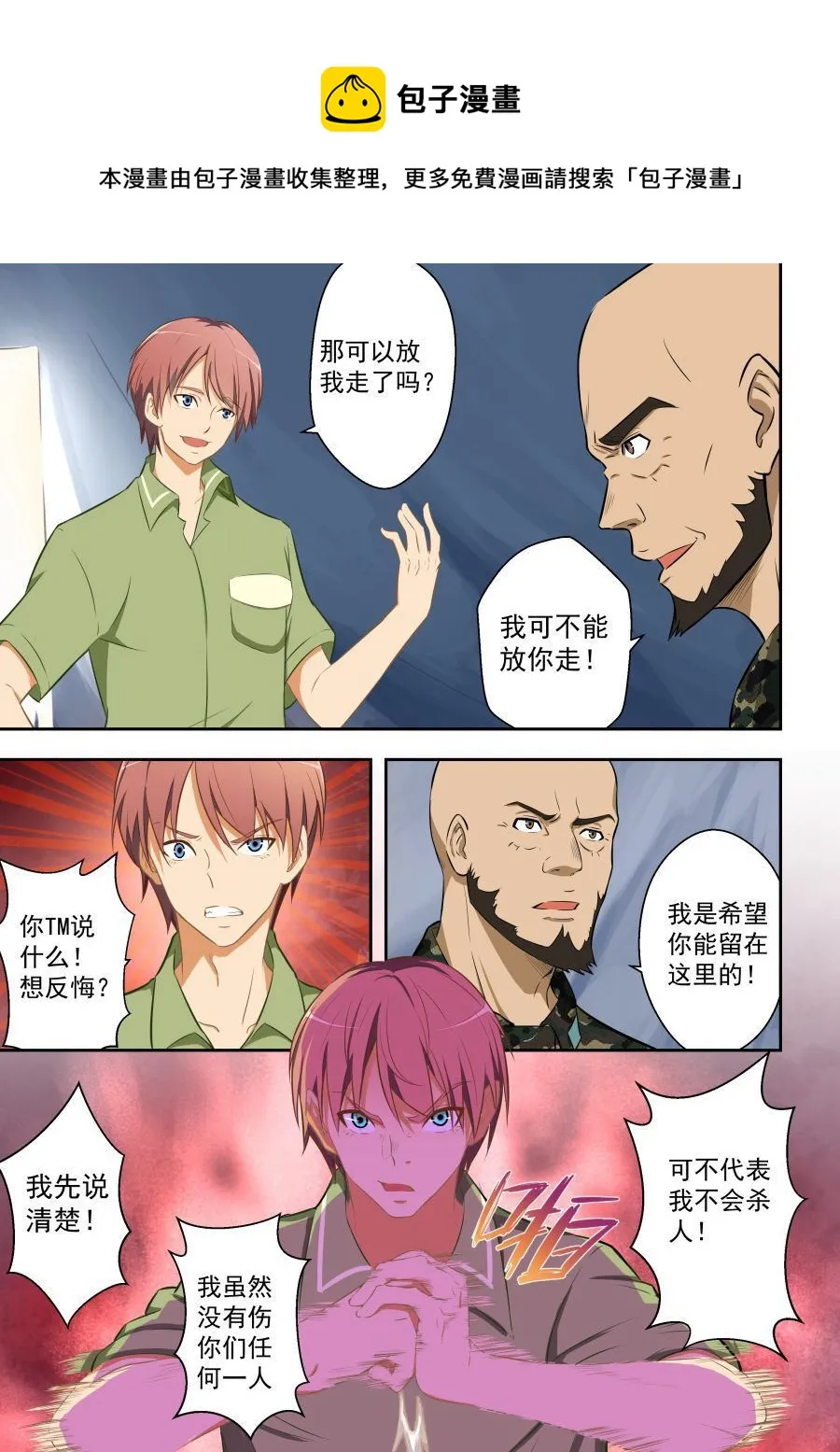 第55话 我可以走了么 第1页