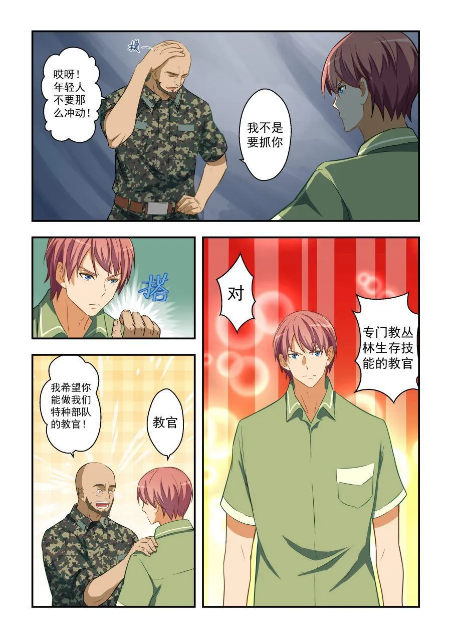 第55话 我可以走了么 第2页