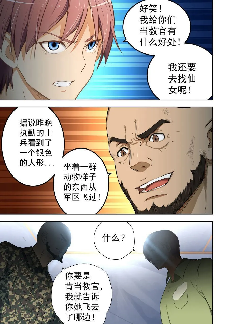 第55话 我可以走了么 第3页