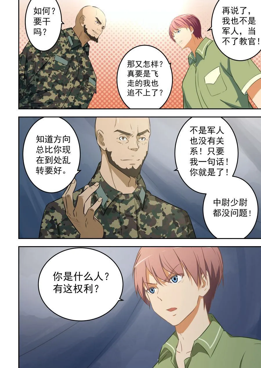 第55话 我可以走了么 第4页
