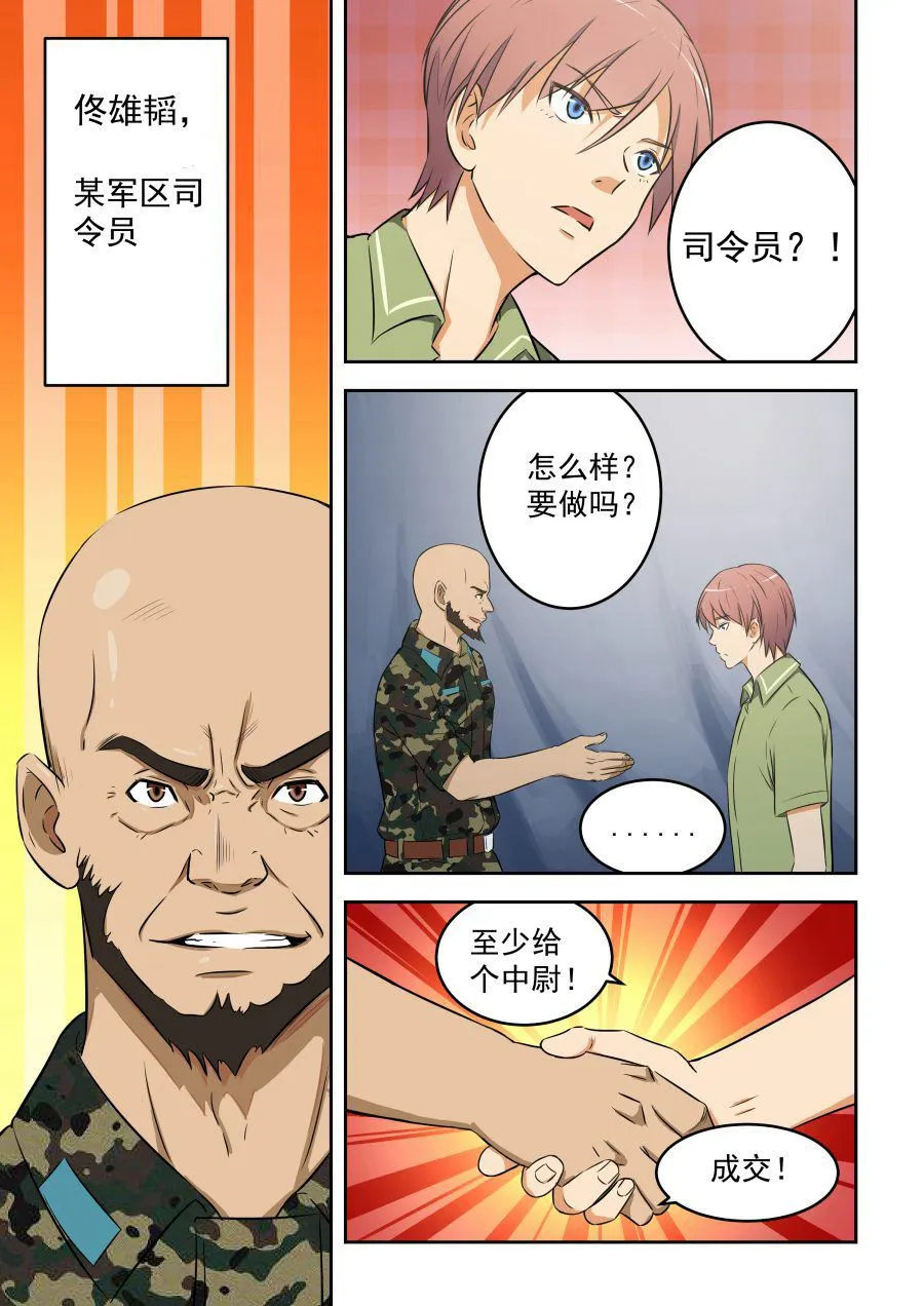 第55话 我可以走了么 第5页
