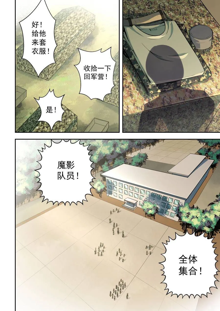 第55话 我可以走了么 第6页