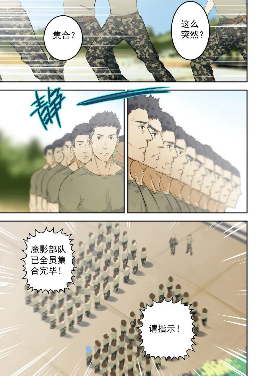 第55话 我可以走了么 第7页